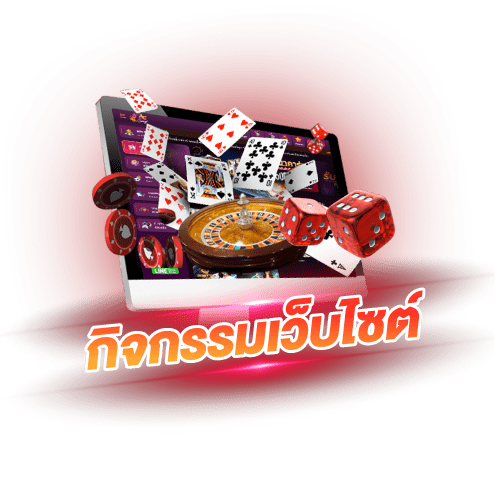 dking365 กิจกรรมเว็บไซ์